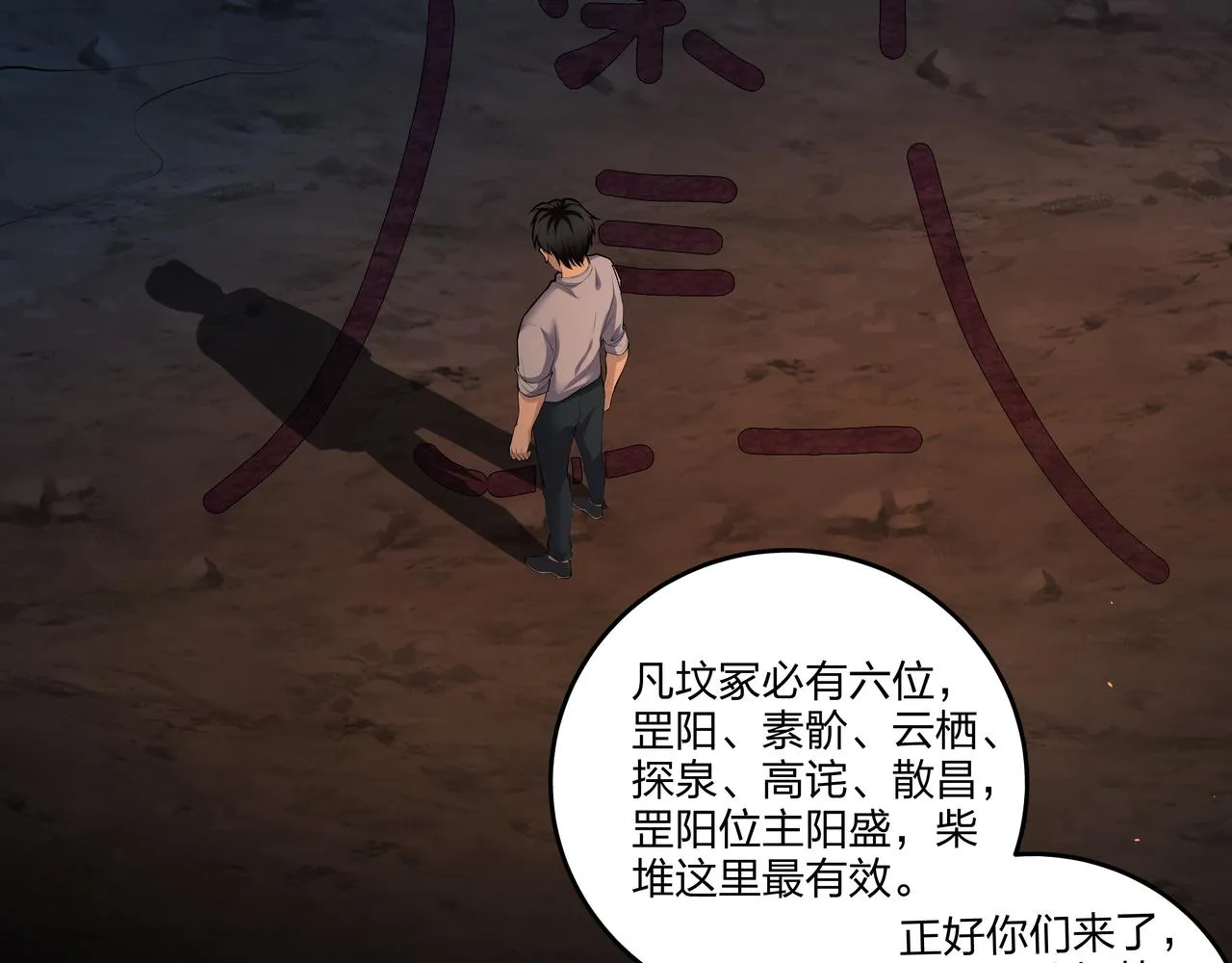 第14话 焚阴 第26页