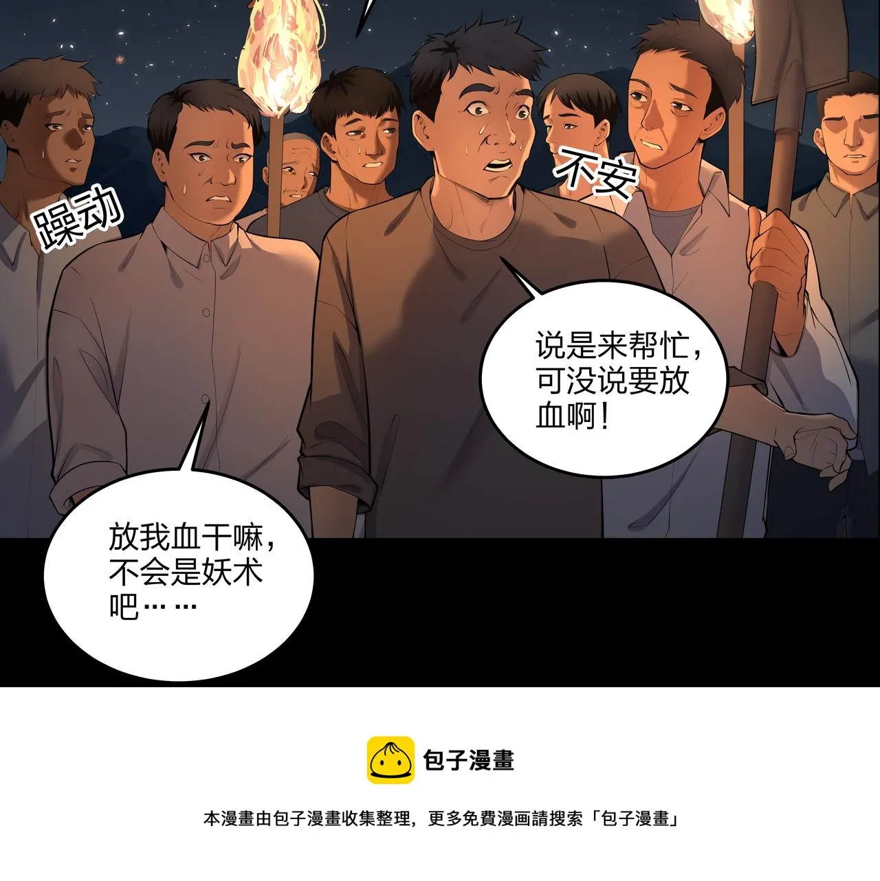 第14话 焚阴 第29页