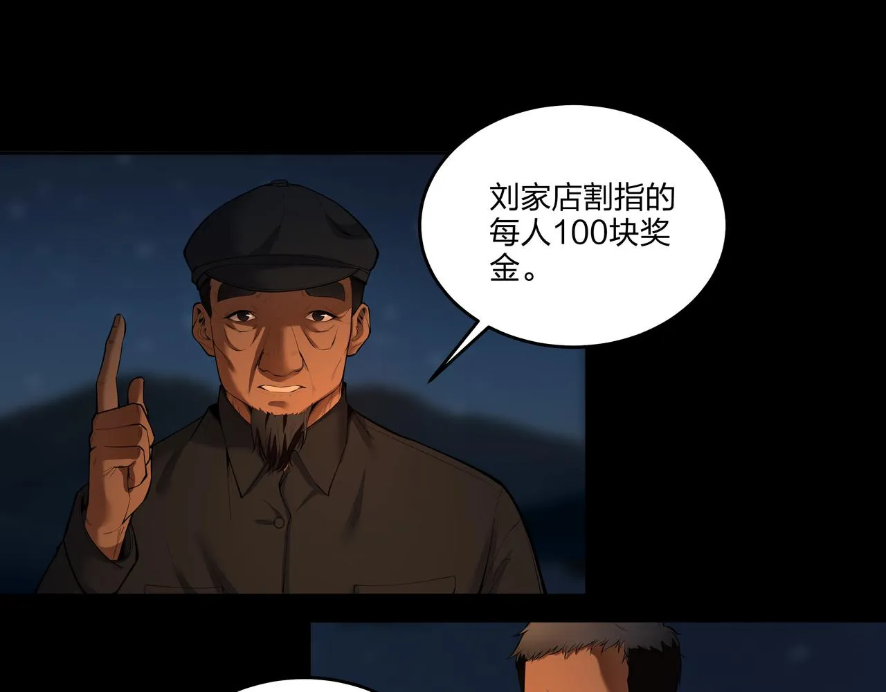 第14话 焚阴 第30页