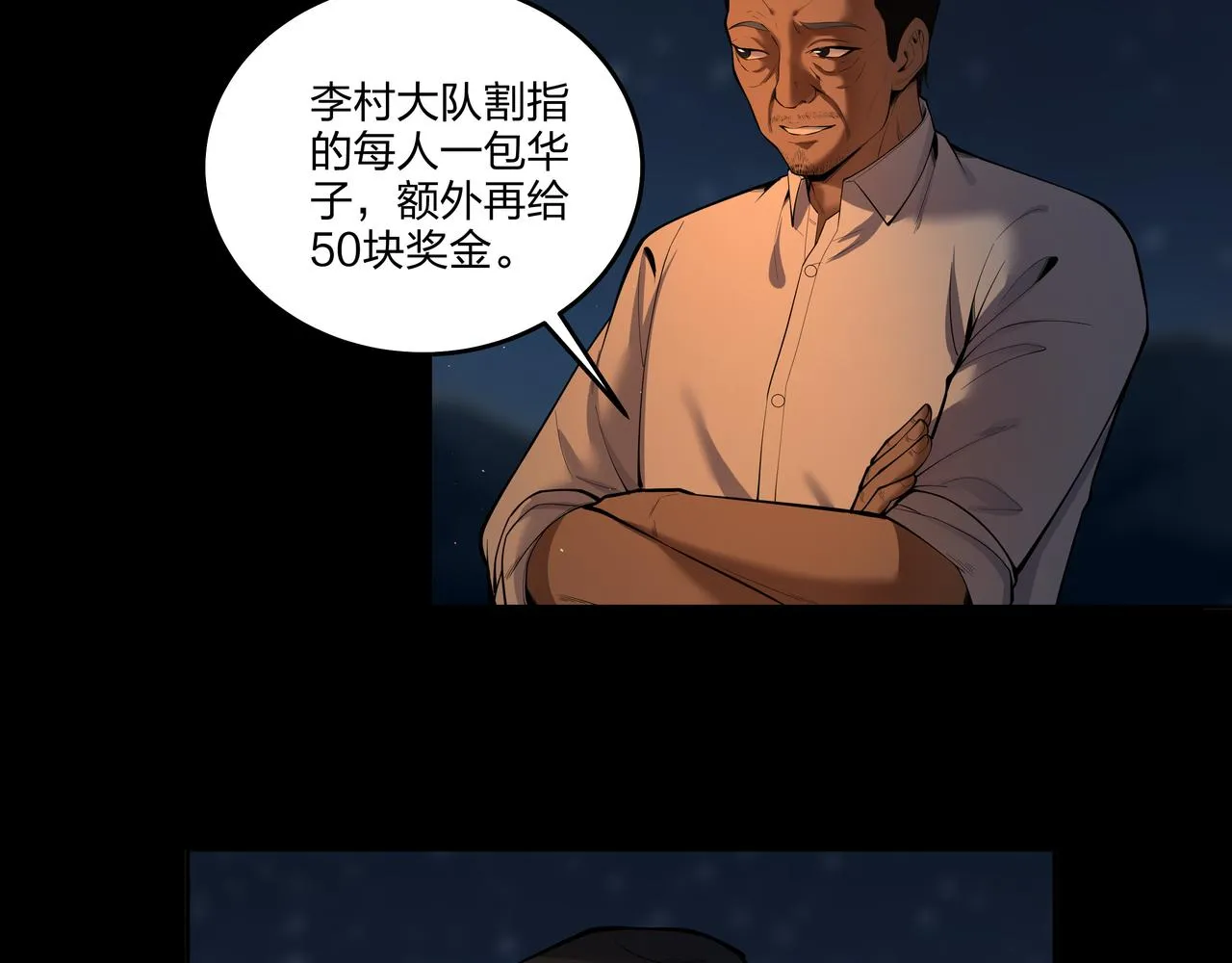 第14话 焚阴 第31页