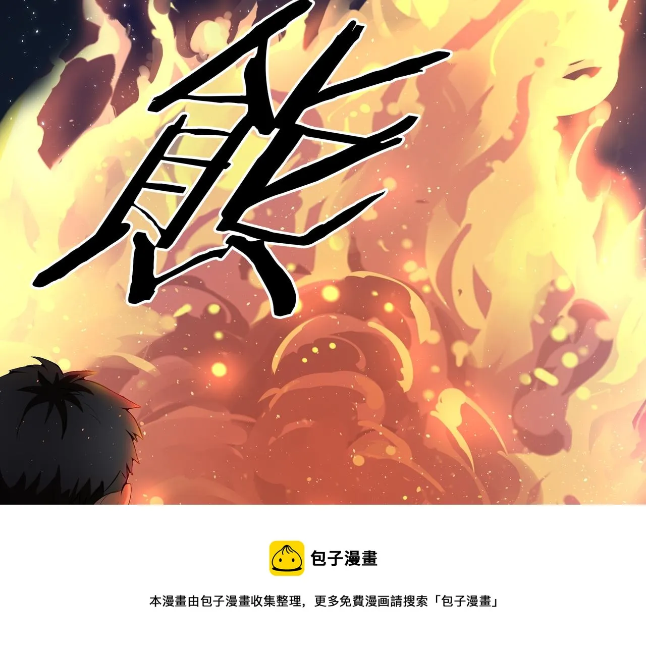 第14话 焚阴 第45页