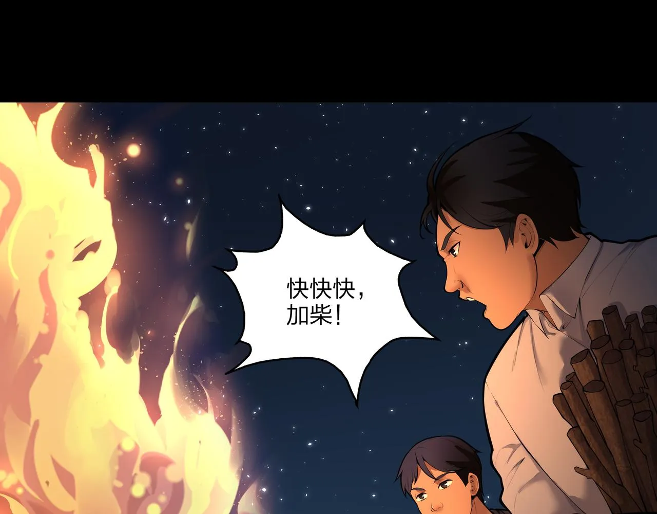 第14话 焚阴 第50页