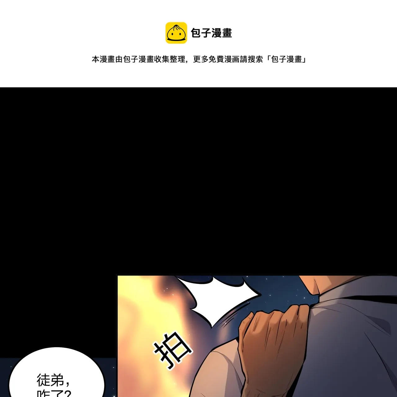 第14话 焚阴 第65页