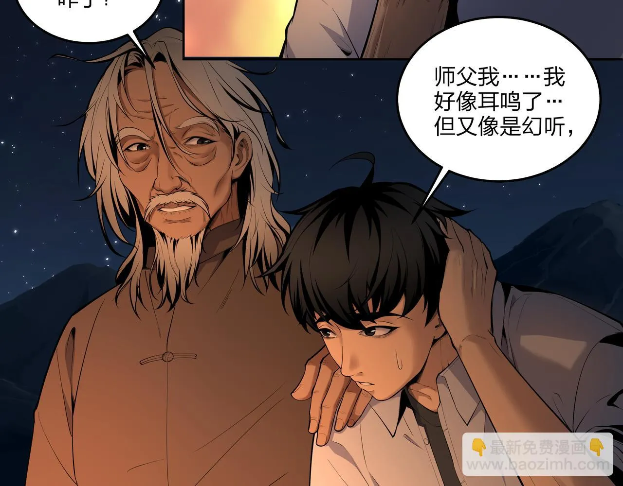 第14话 焚阴 第66页