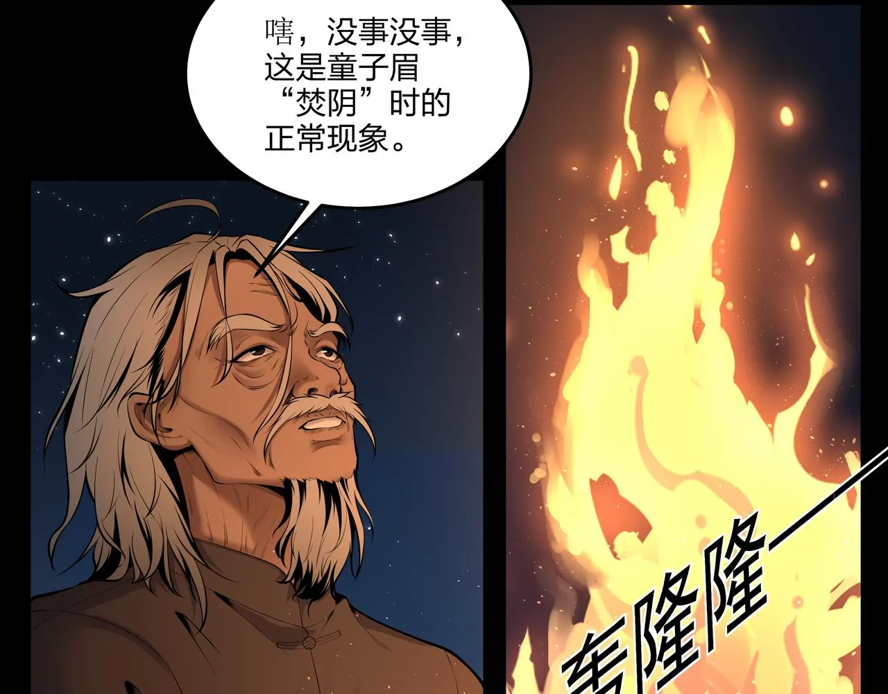 第14话 焚阴 第68页