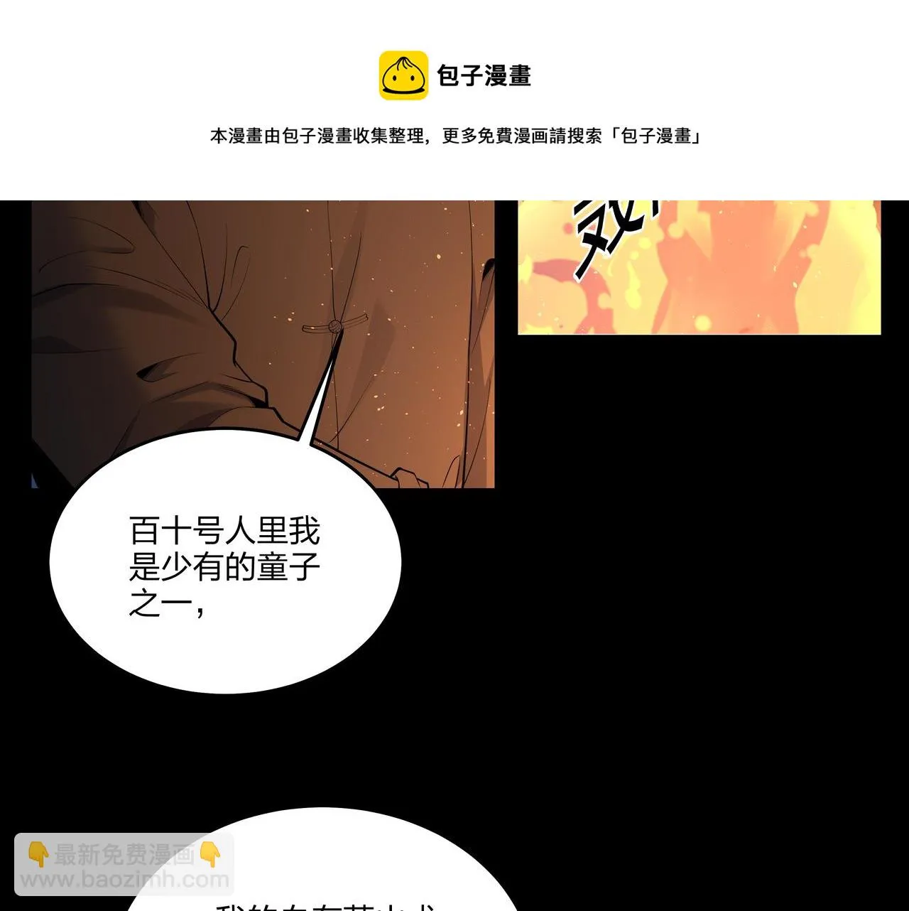 第14话 焚阴 第69页
