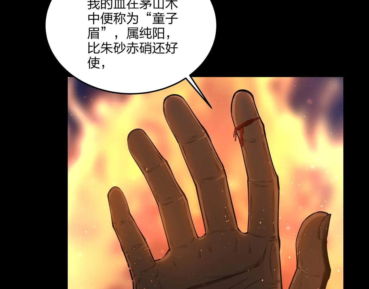 第14话 焚阴 第70页
