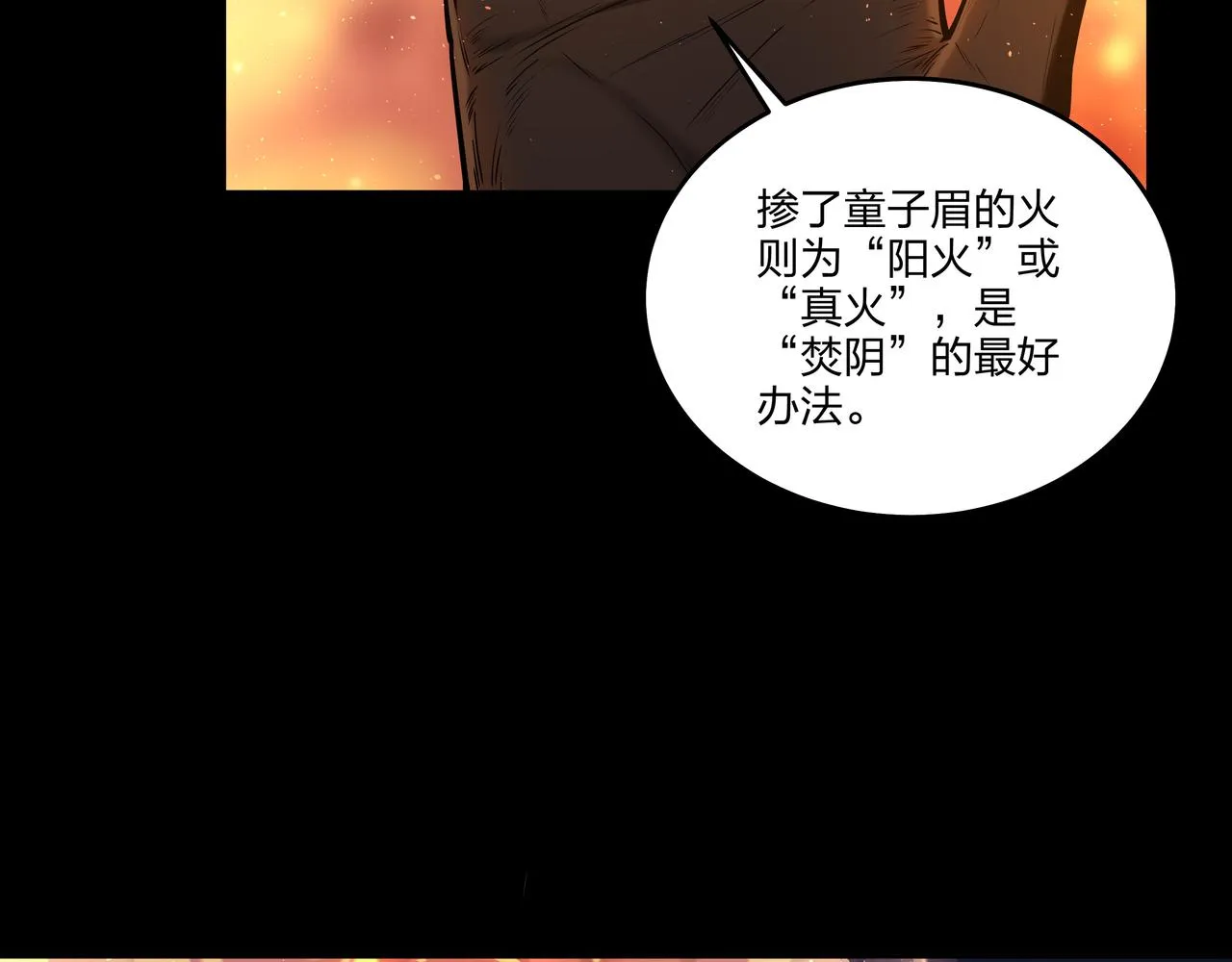 第14话 焚阴 第71页