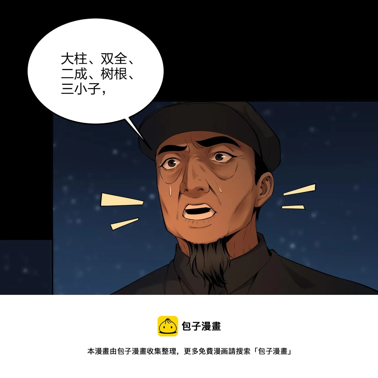 第14话 焚阴 第77页