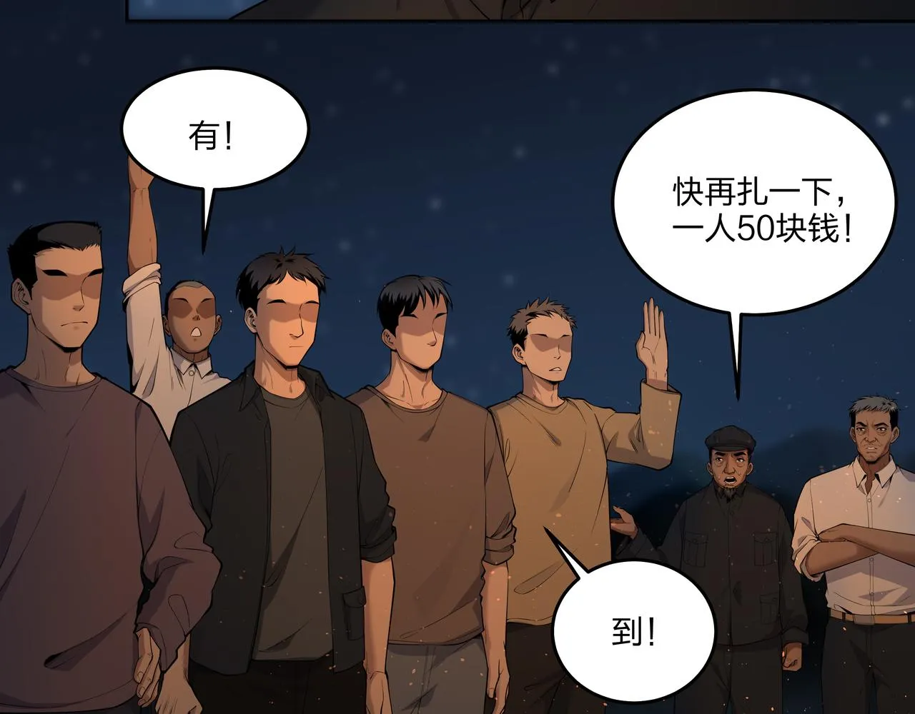 第14话 焚阴 第78页