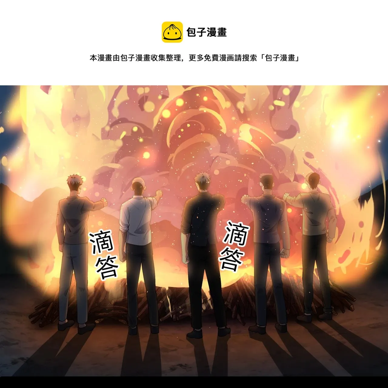 第14话 焚阴 第81页