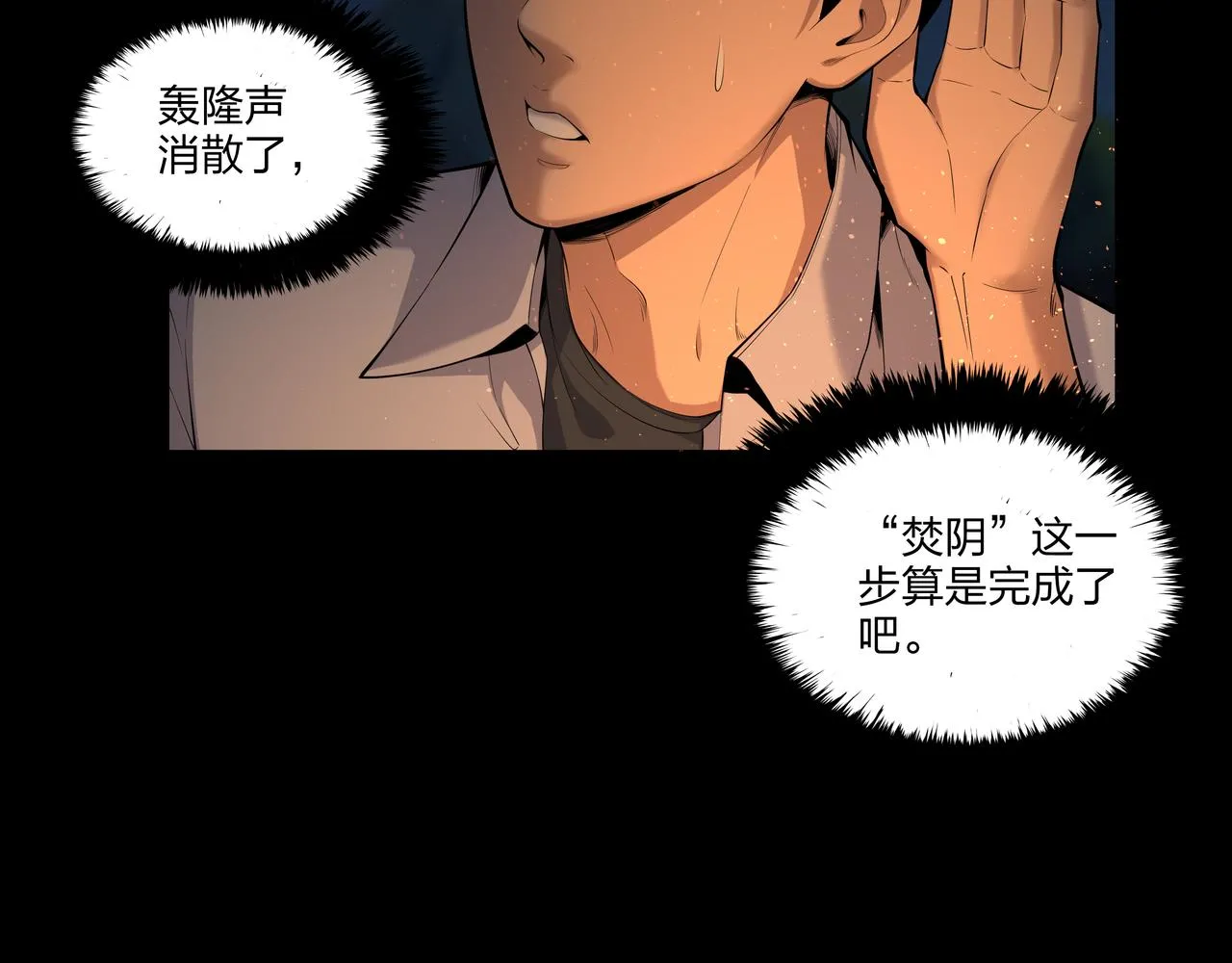 第14话 焚阴 第83页