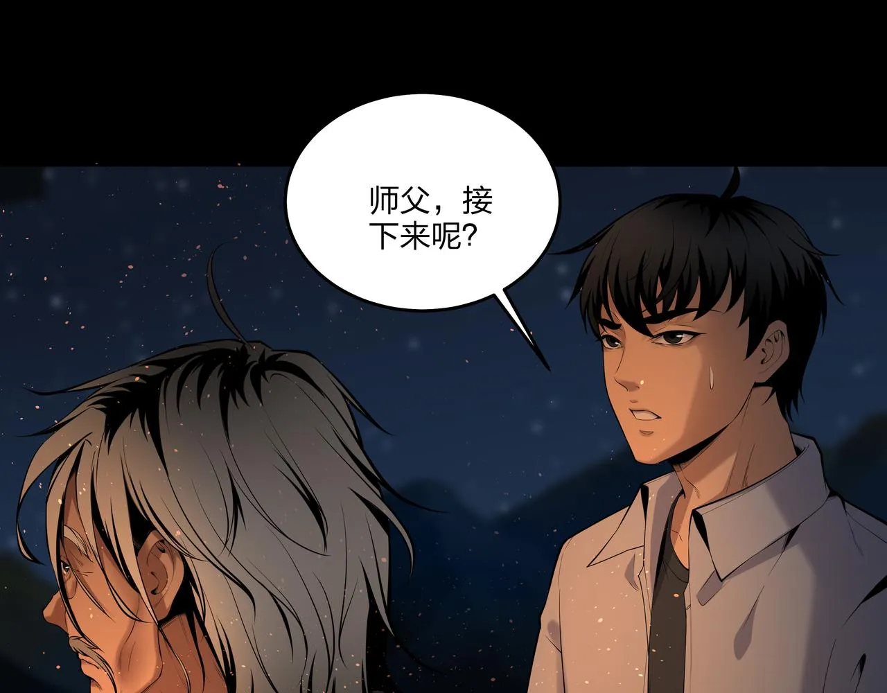 第14话 焚阴 第84页
