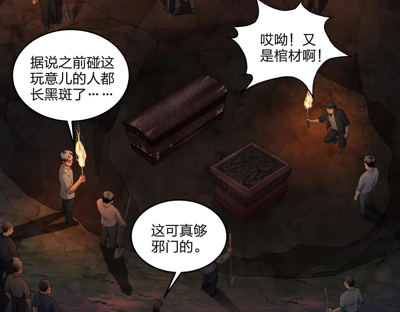 第14话 焚阴 第92页