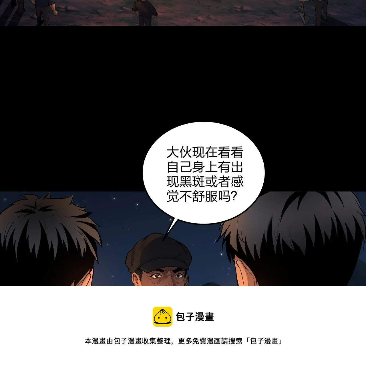 第14话 焚阴 第93页
