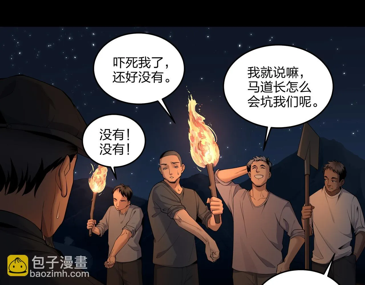 第14话 焚阴 第95页