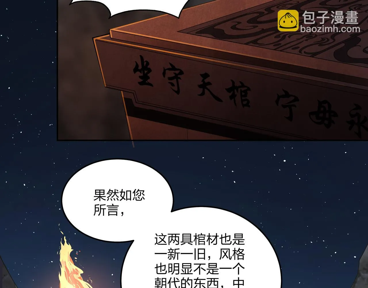 第14话 焚阴 第100页