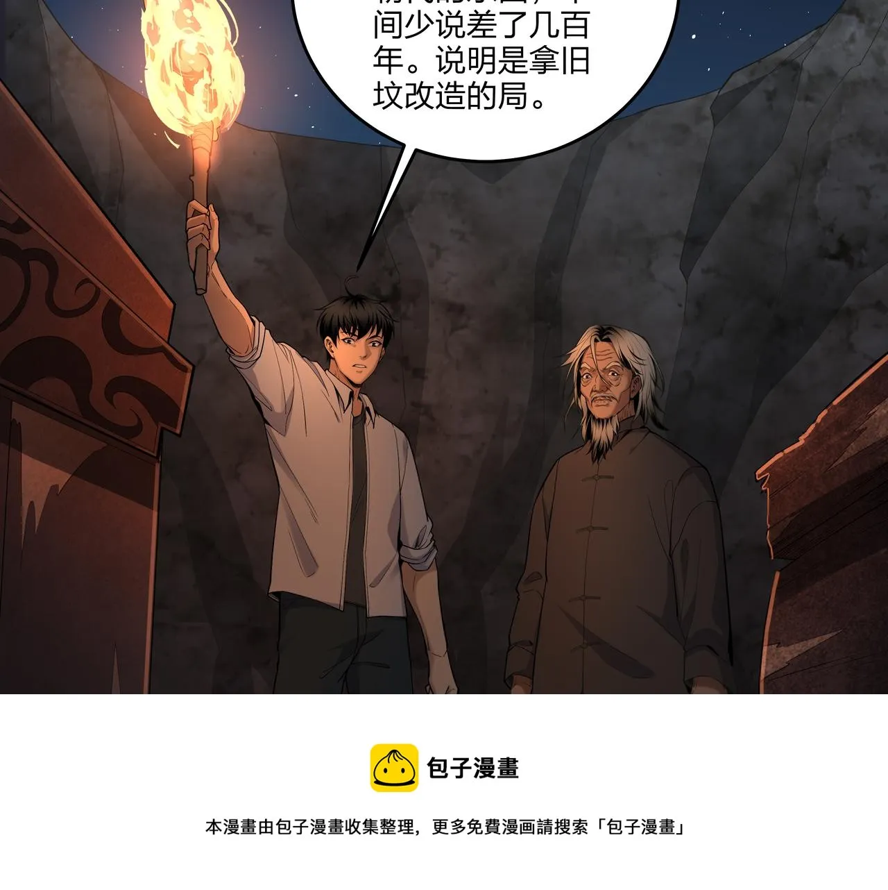 第14话 焚阴 第101页