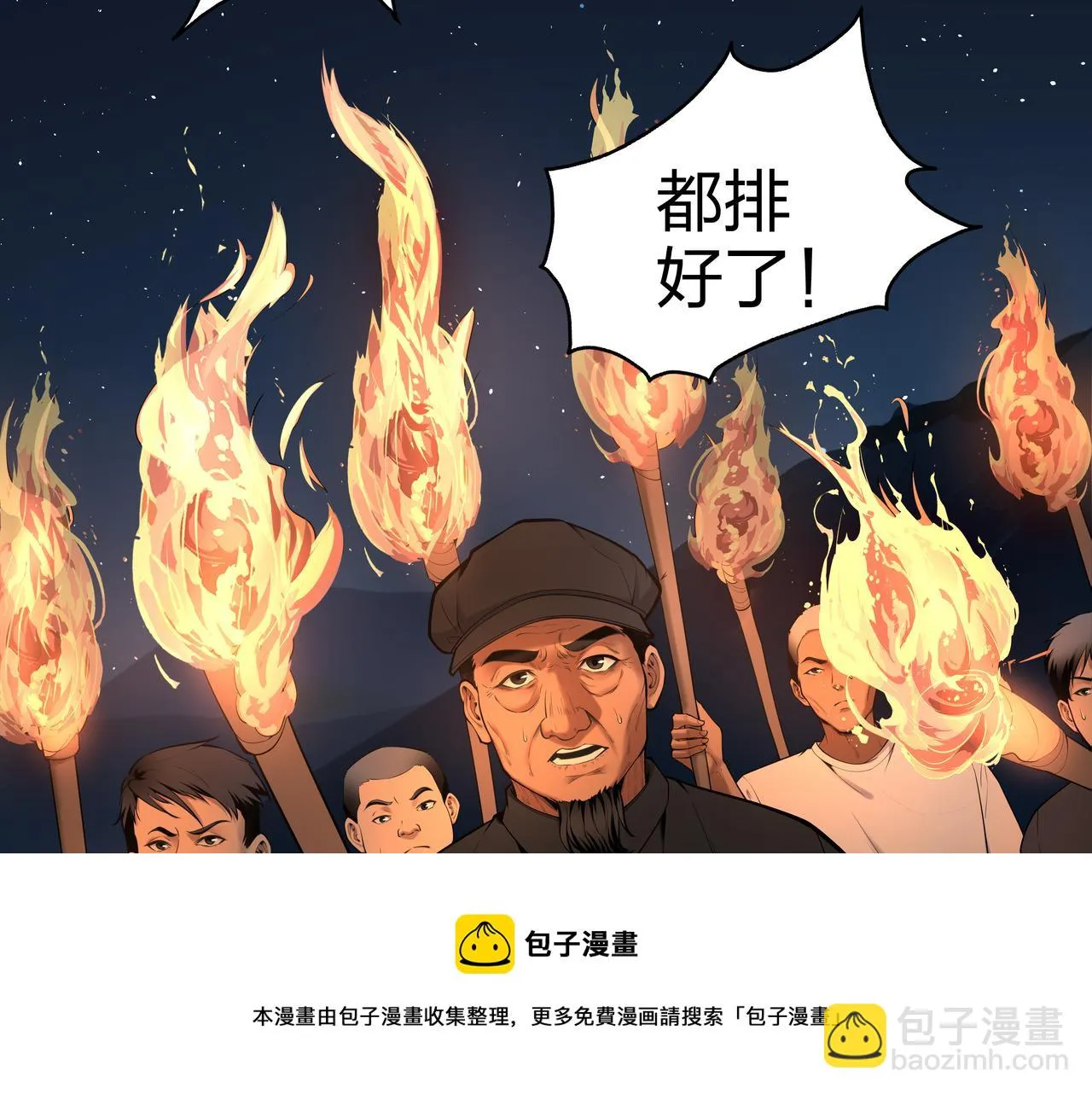 第14话 焚阴 第109页