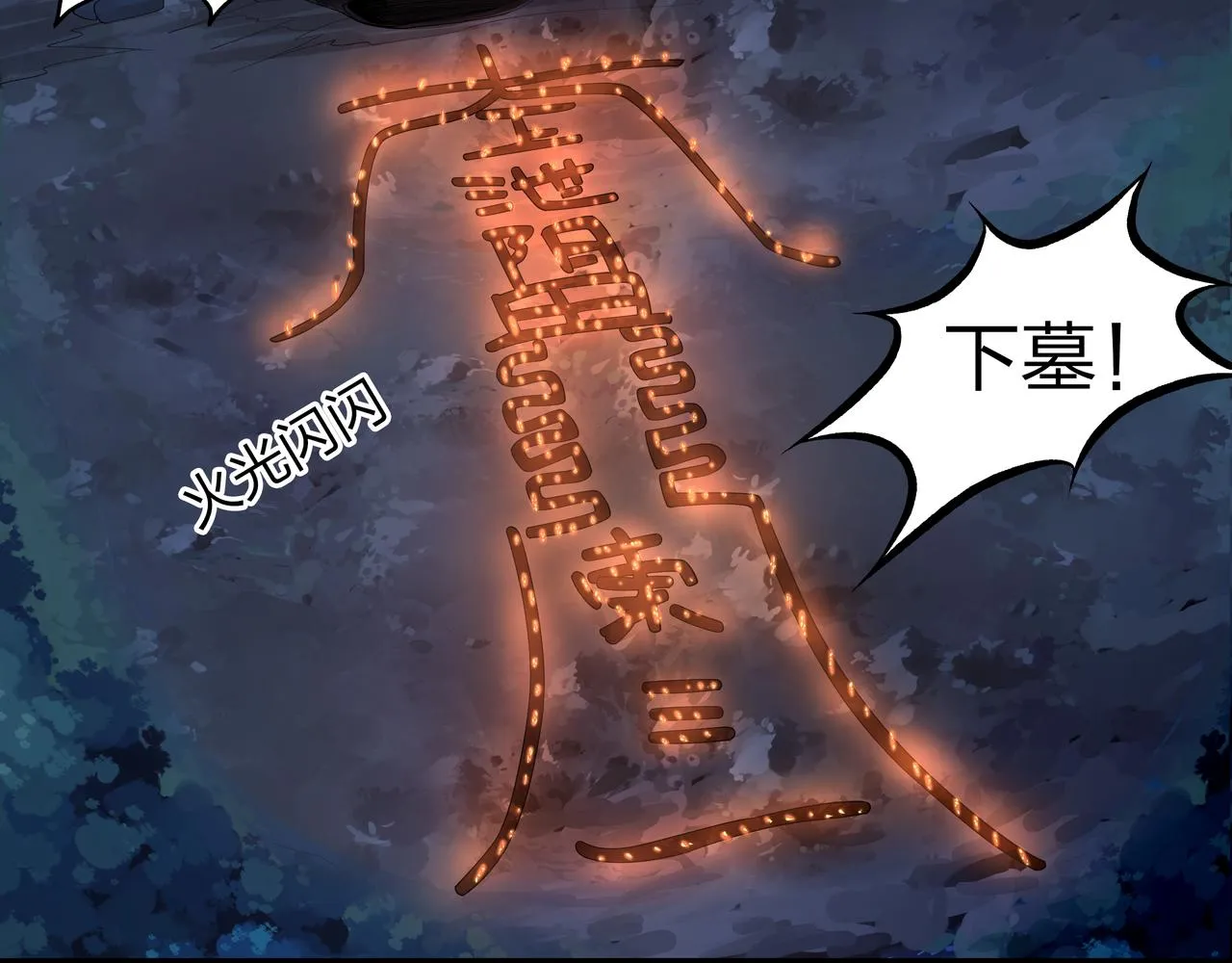 第14话 焚阴 第112页