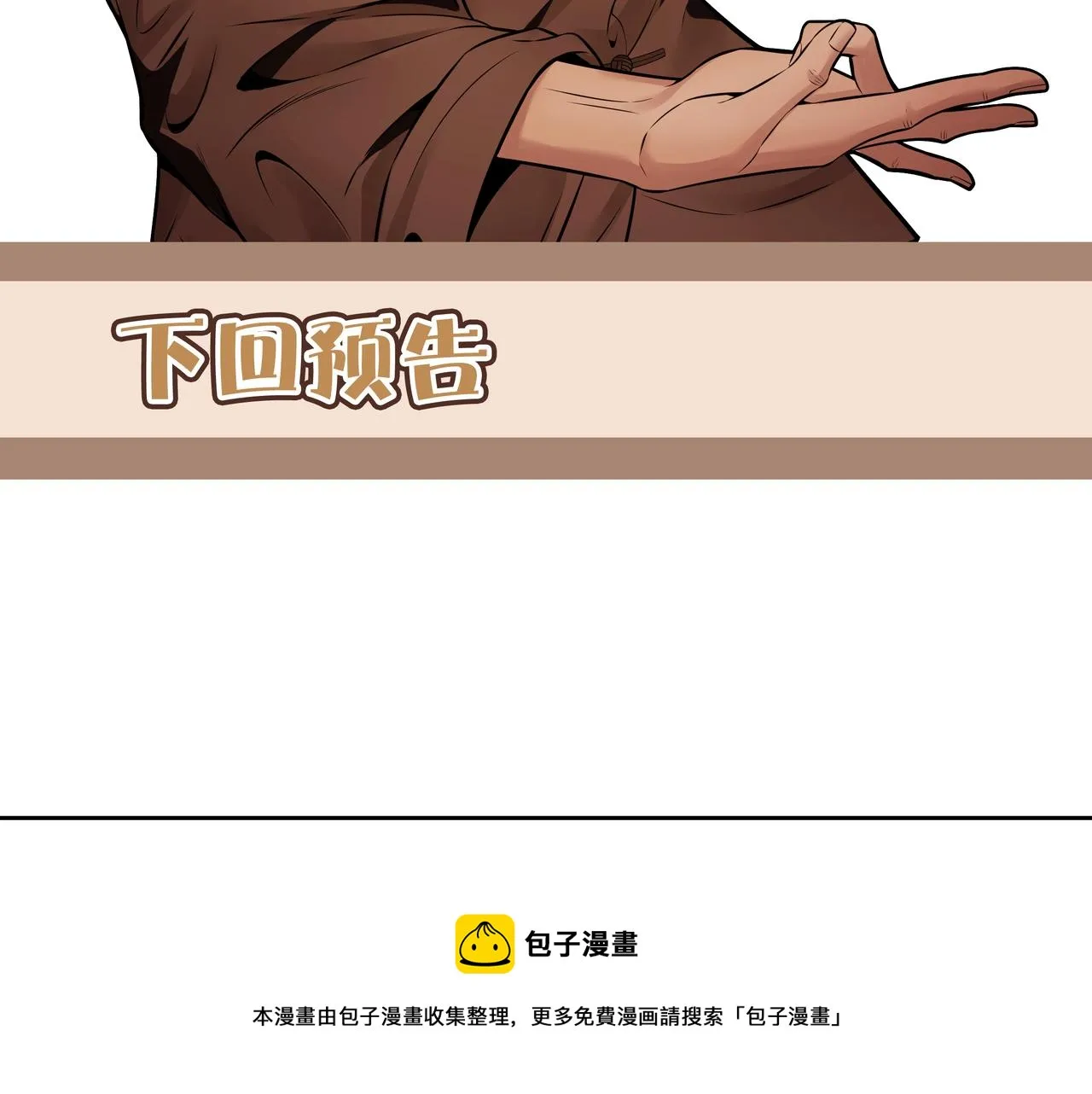 第14话 焚阴 第117页