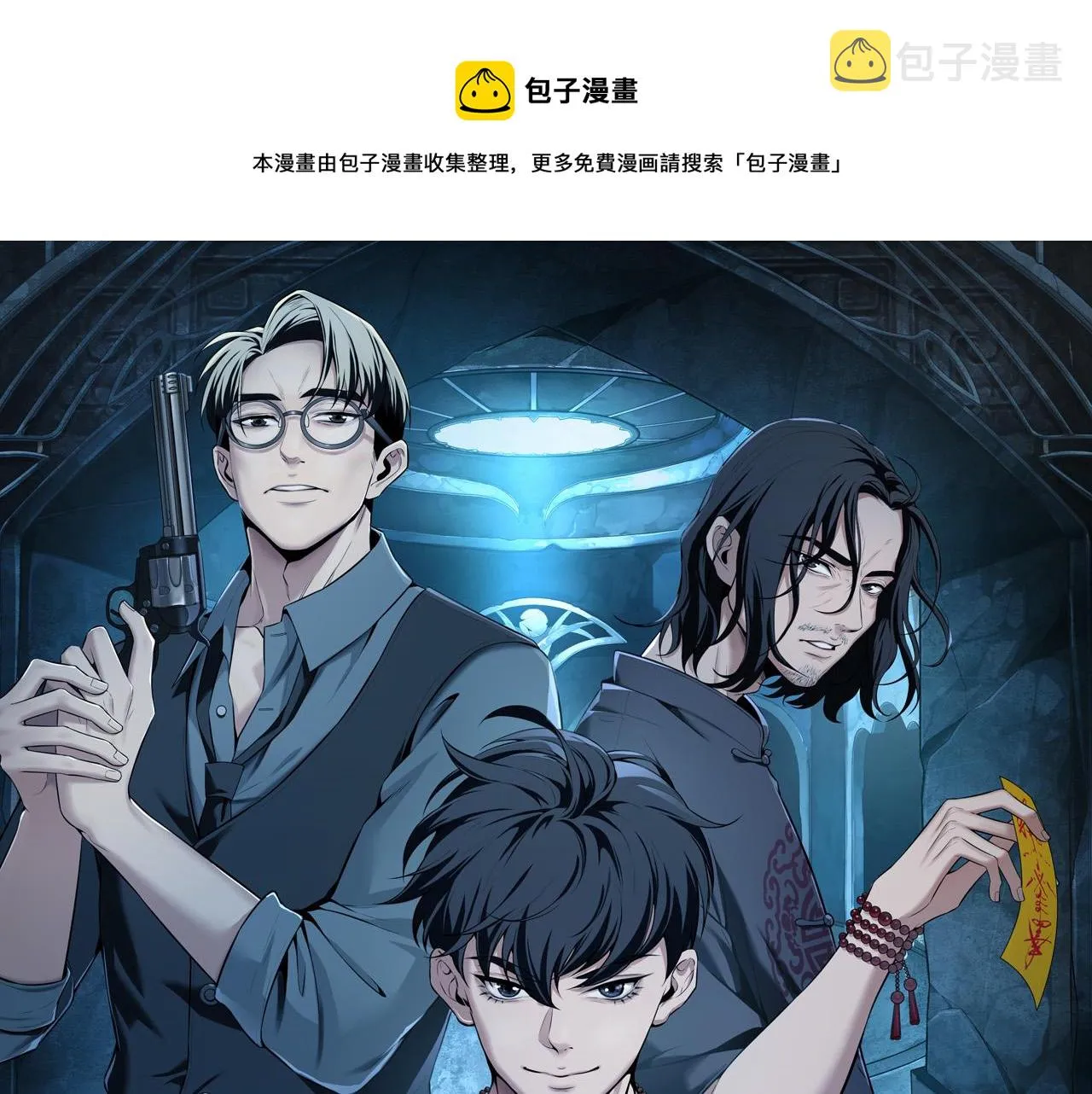第13话 三煞局 第1页
