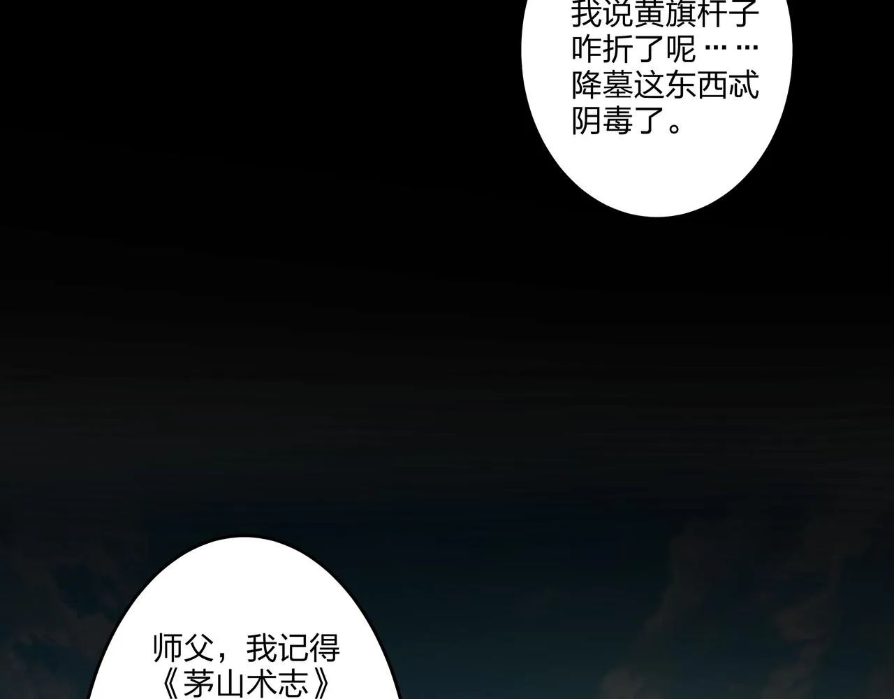第13话 三煞局 第6页