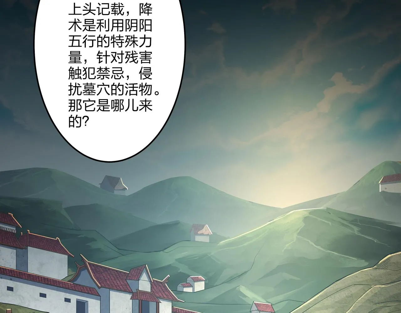 第13话 三煞局 第7页