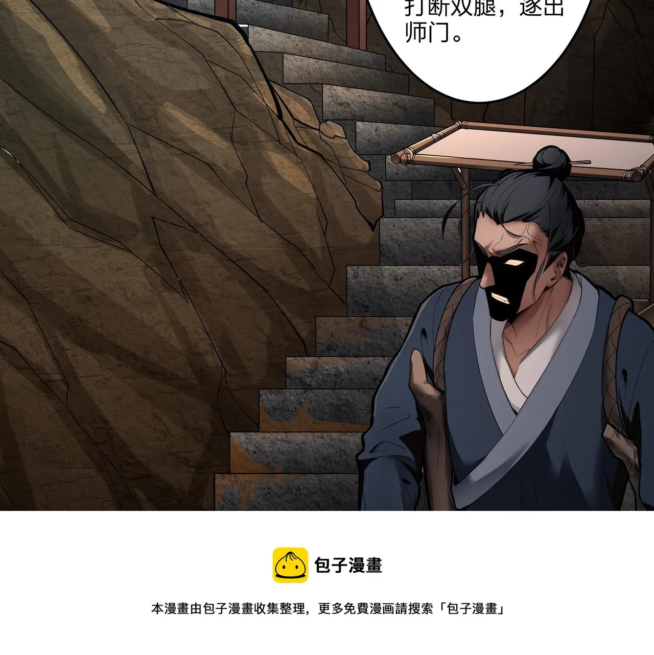 第13话 三煞局 第9页