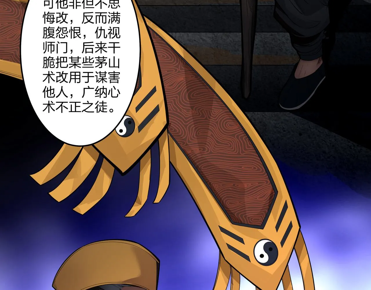 第13话 三煞局 第11页