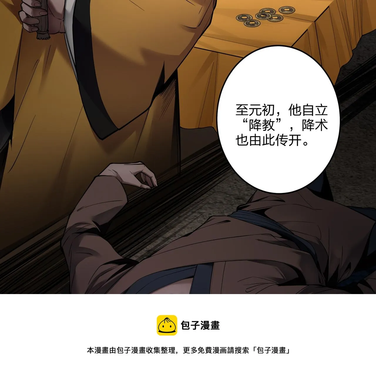 第13话 三煞局 第13页
