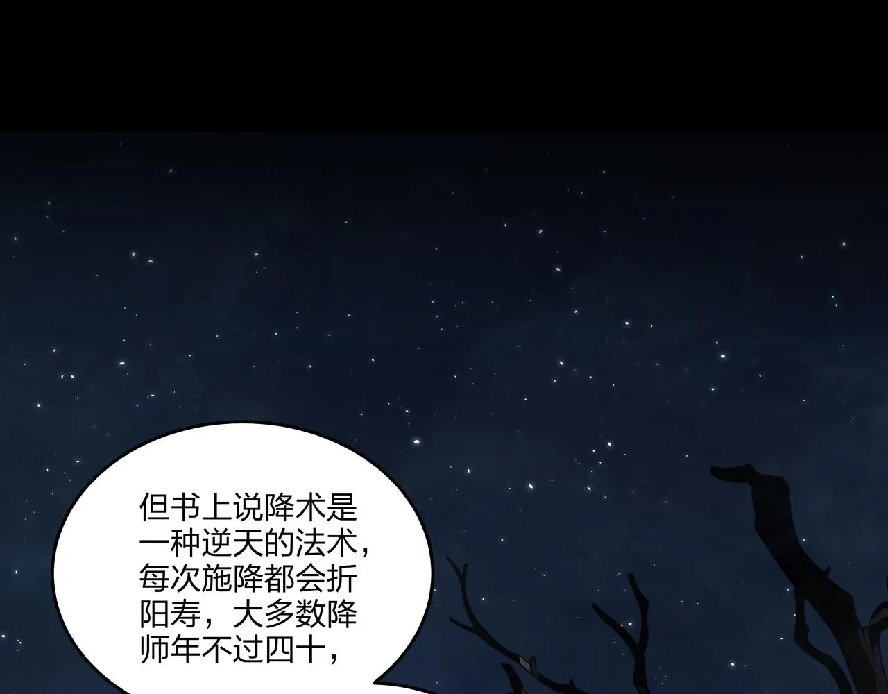 第13话 三煞局 第16页