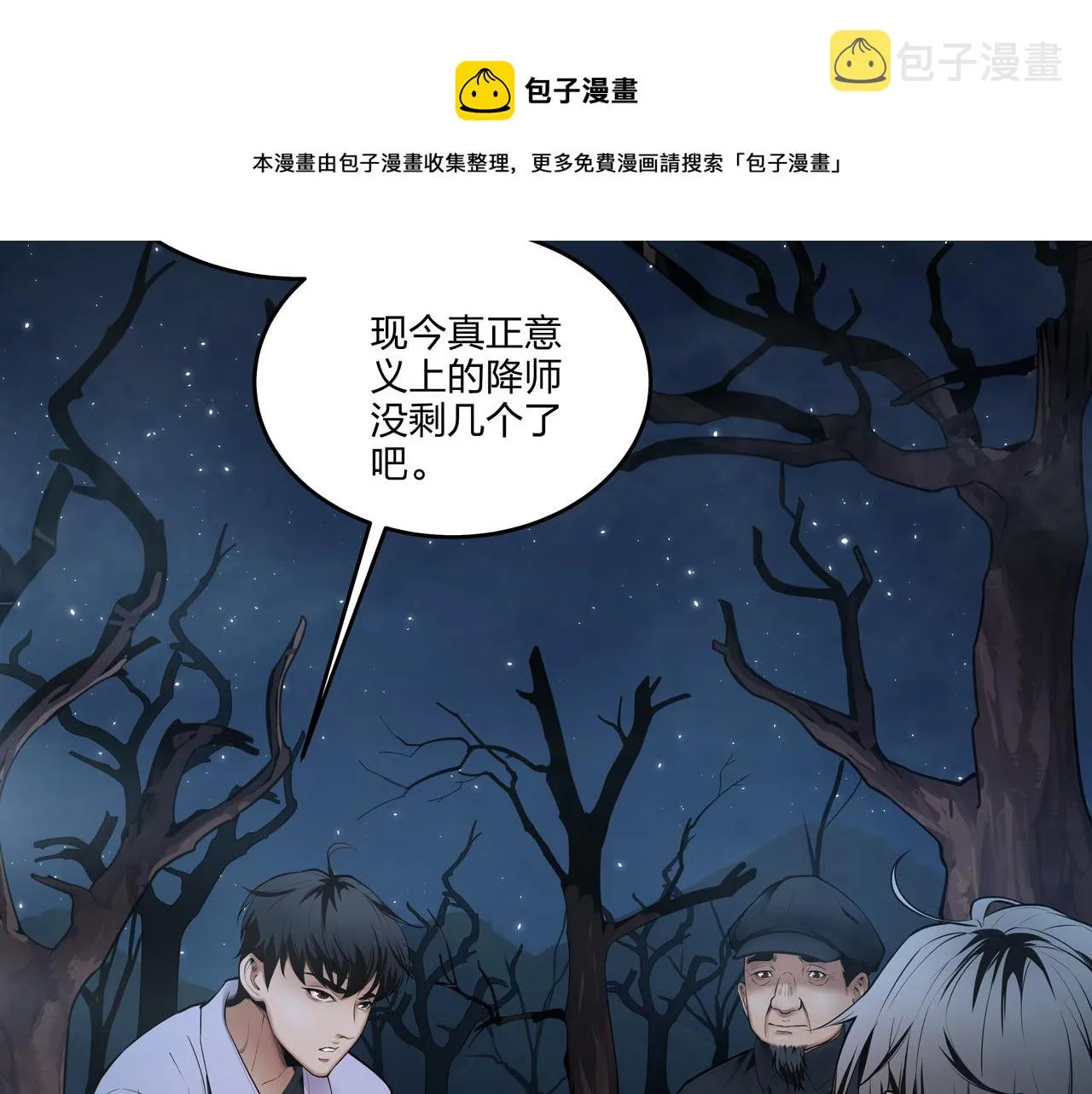 第13话 三煞局 第17页