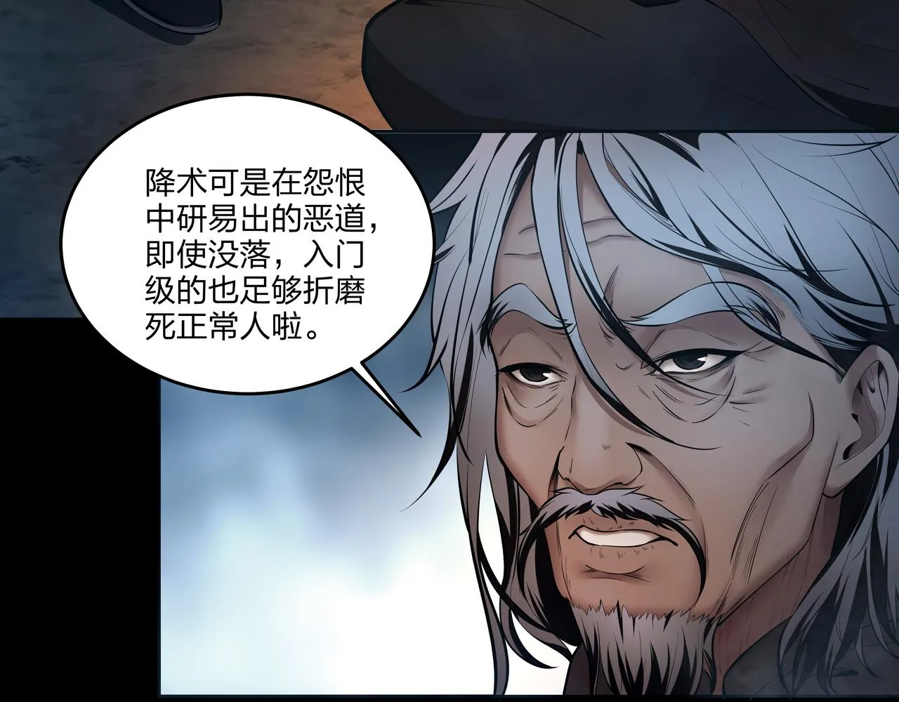 第13话 三煞局 第19页