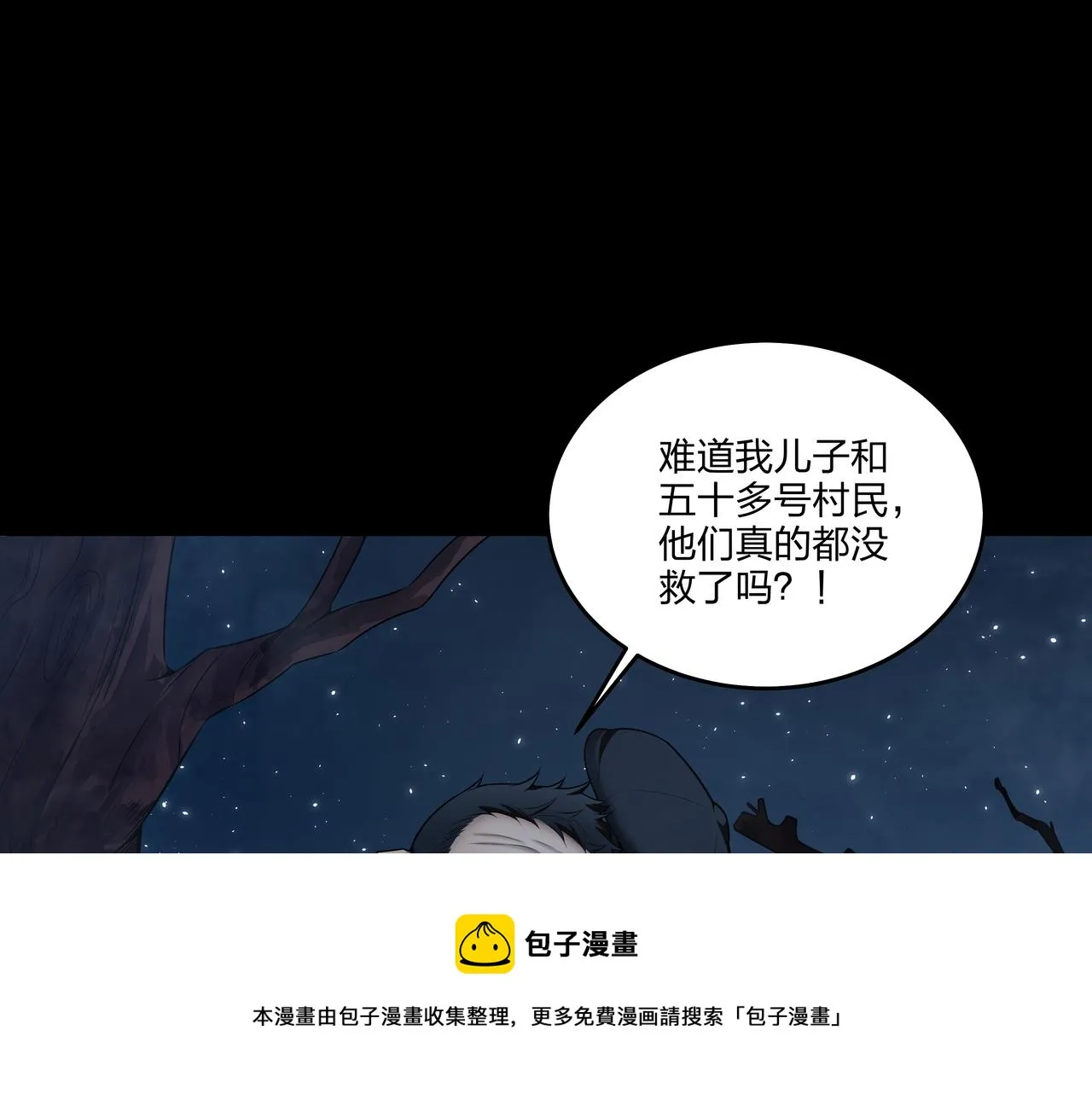 第13话 三煞局 第21页