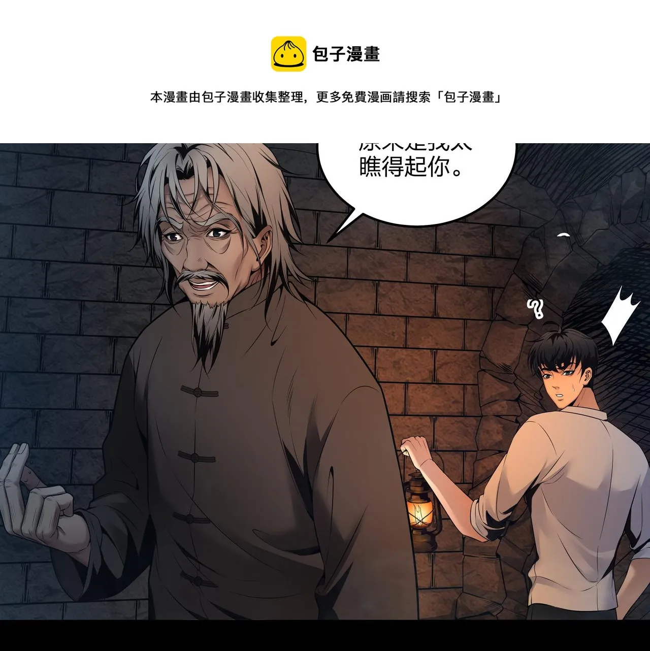 第13话 三煞局 第33页