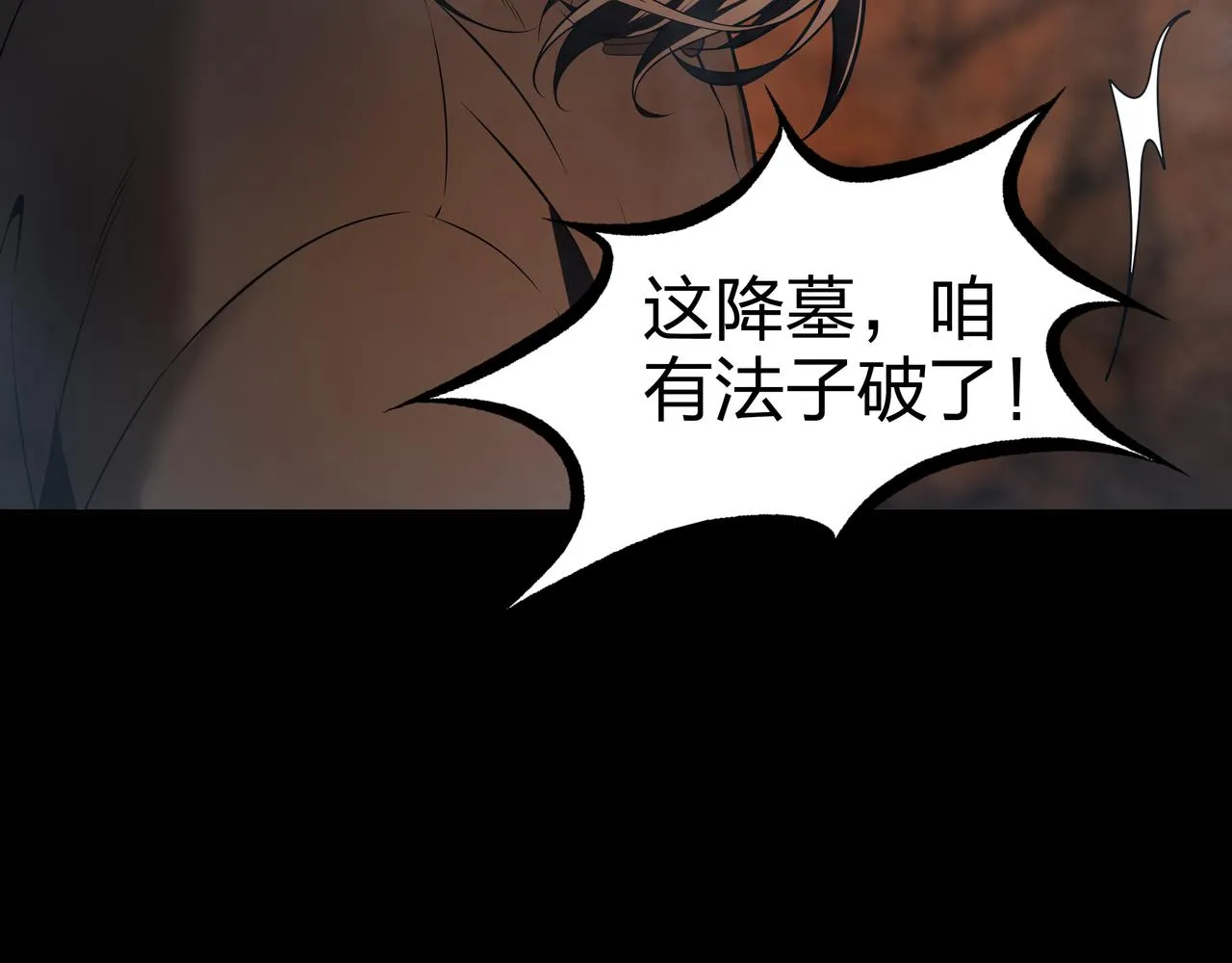 第13话 三煞局 第36页