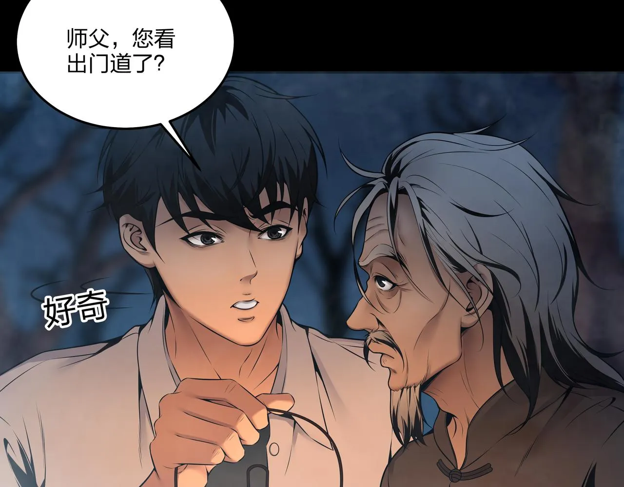 第13话 三煞局 第42页