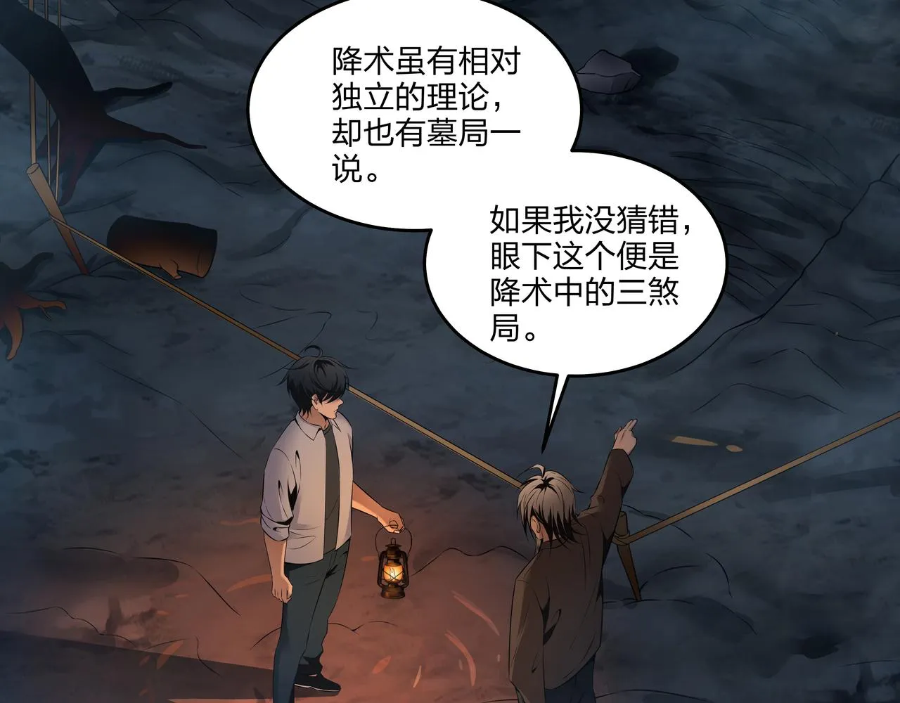 第13话 三煞局 第44页