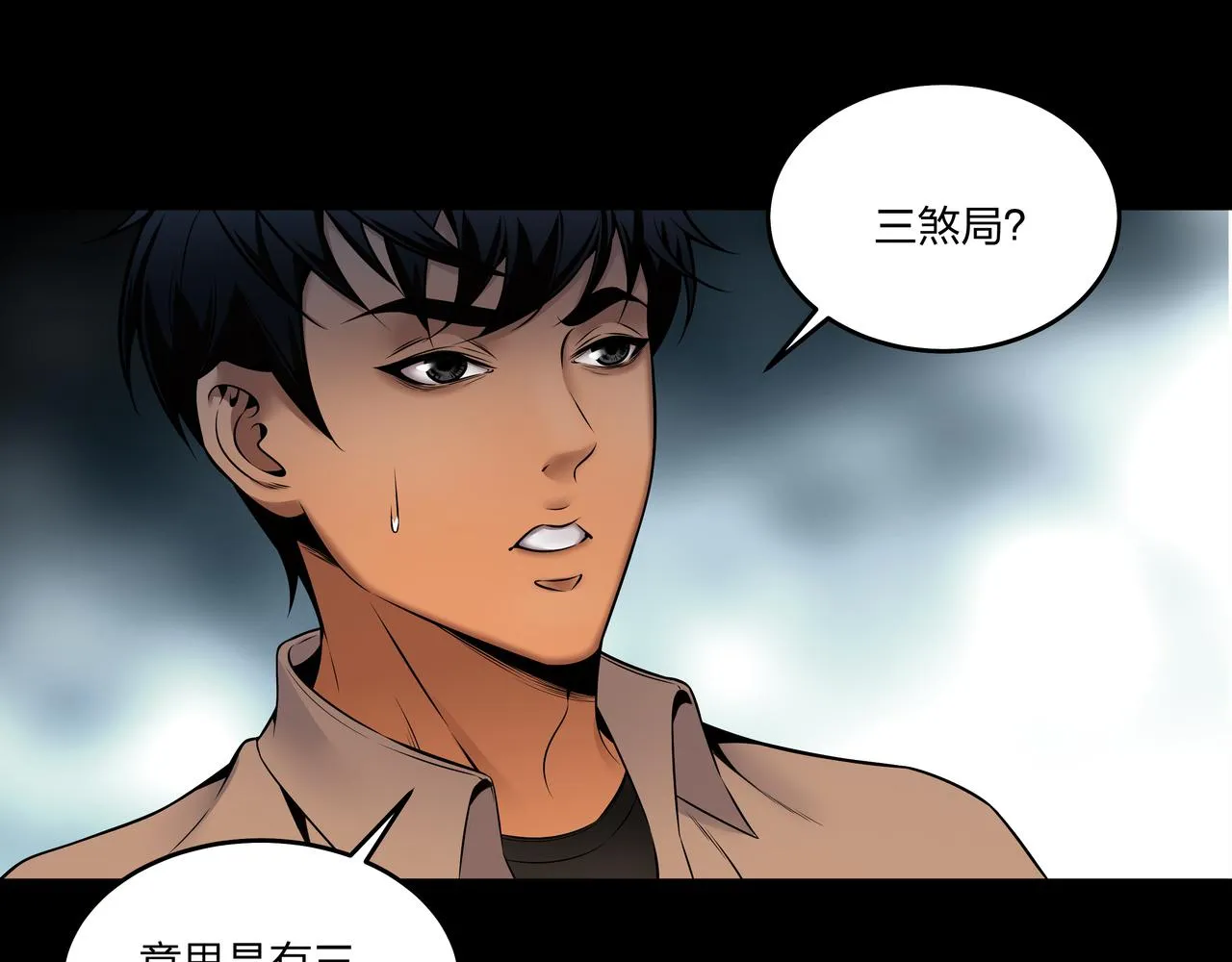 第13话 三煞局 第46页