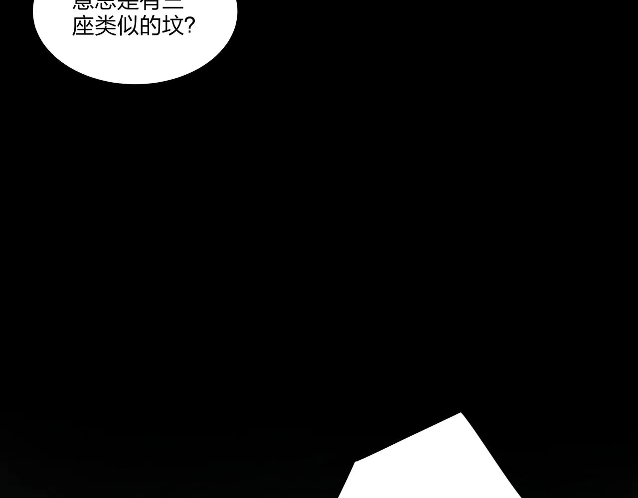 第13话 三煞局 第47页