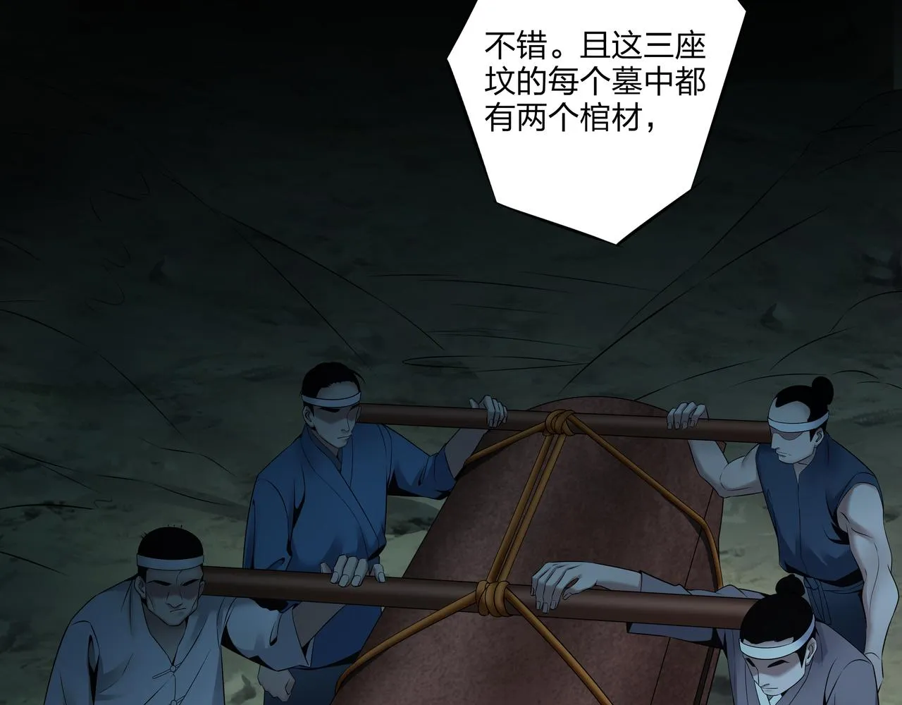 第13话 三煞局 第48页