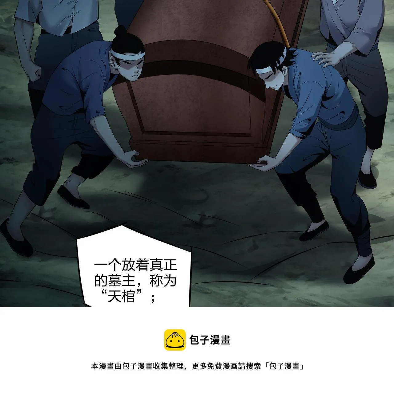 第13话 三煞局 第49页