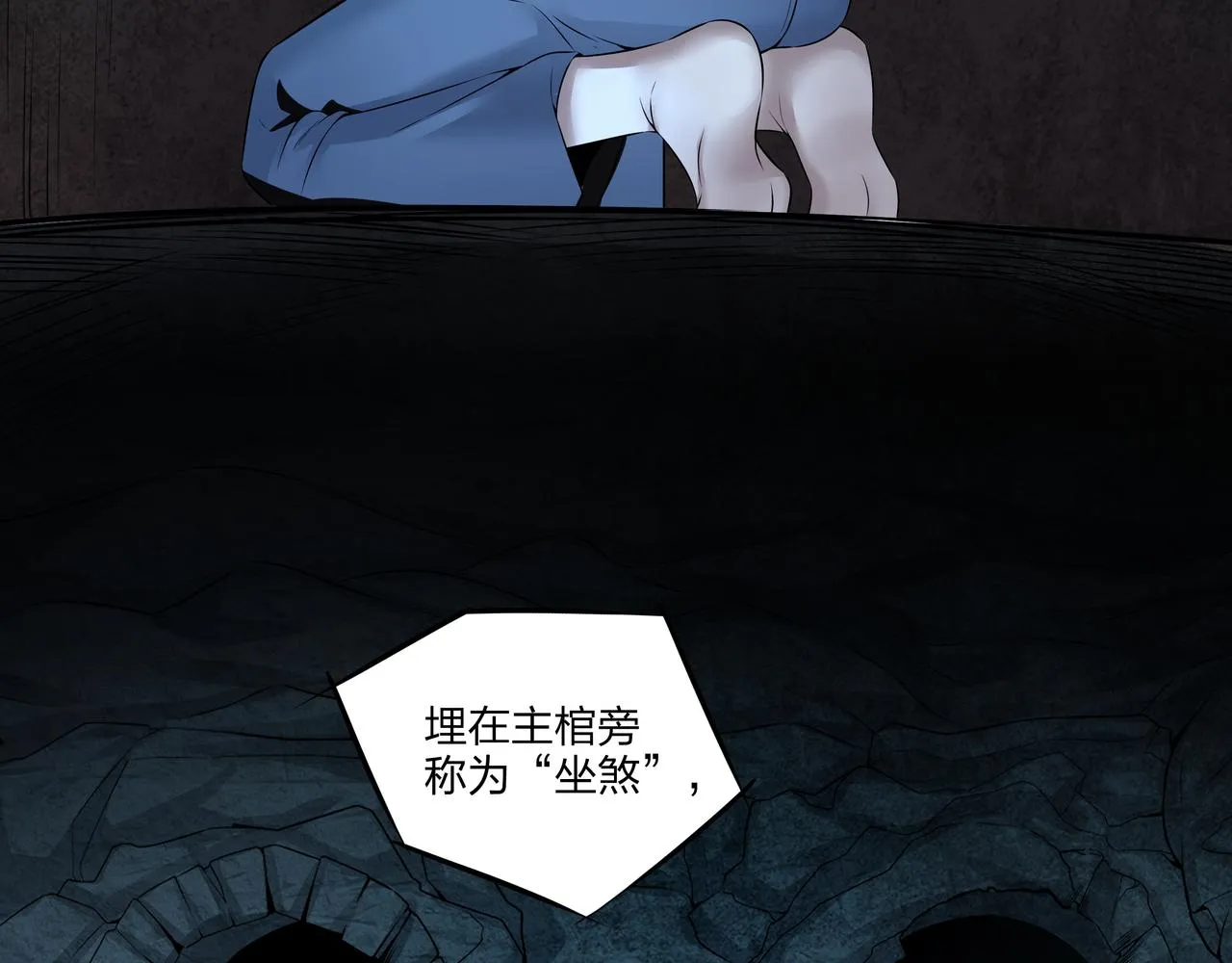 第13话 三煞局 第52页