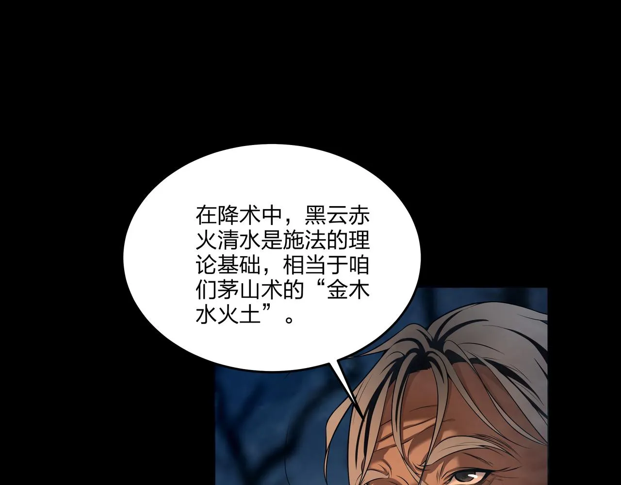 第13话 三煞局 第56页