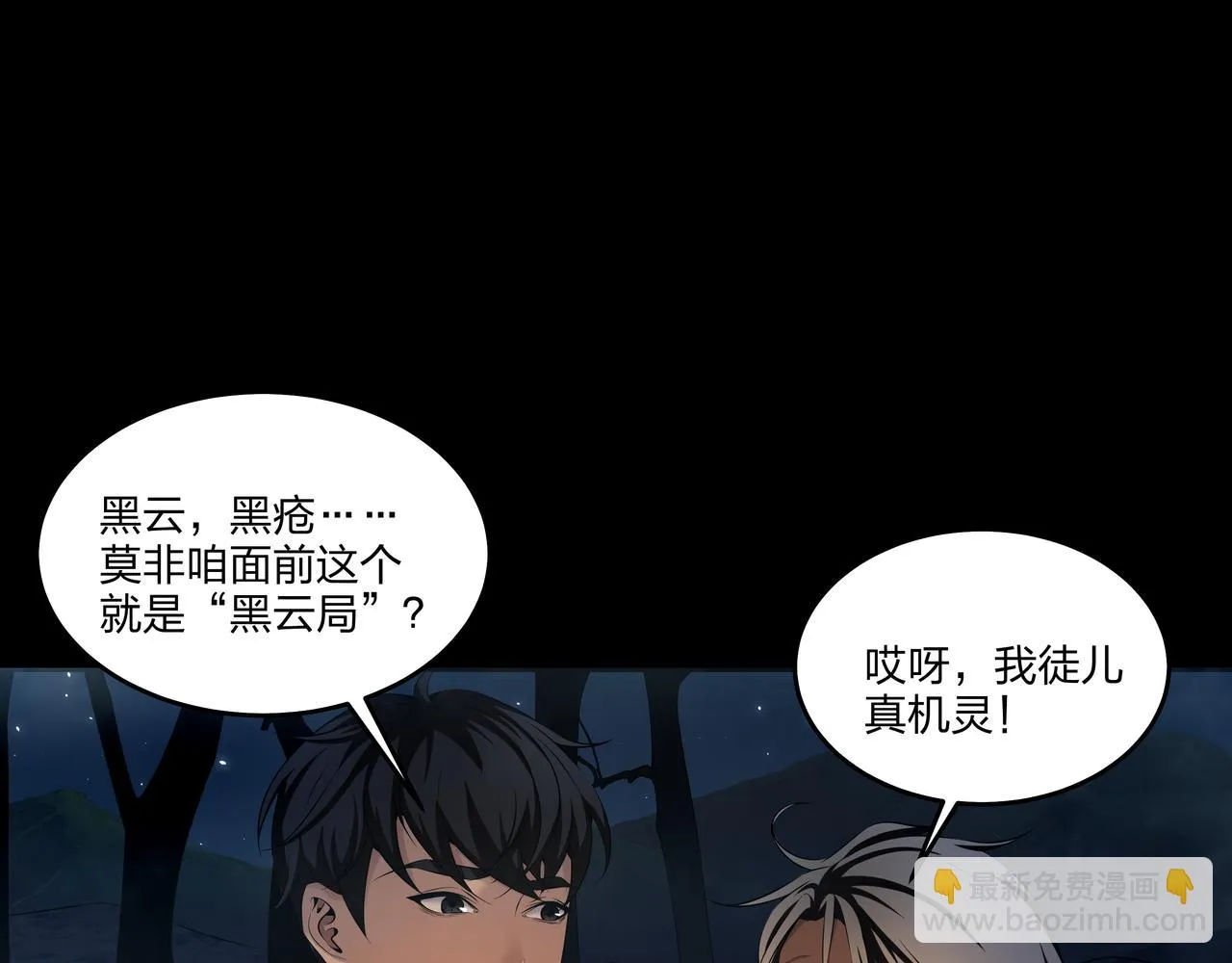 第13话 三煞局 第58页