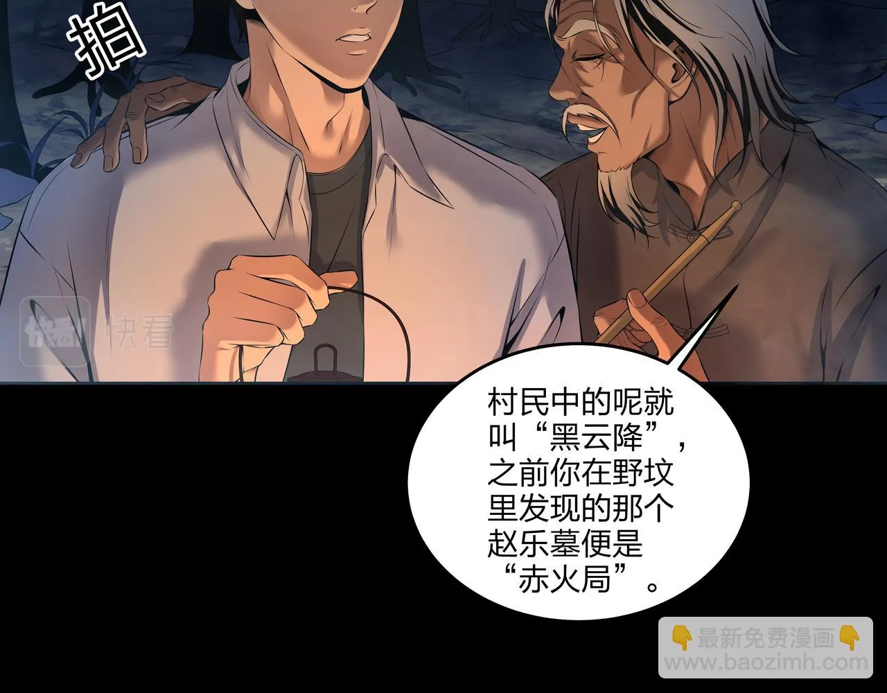 第13话 三煞局 第59页