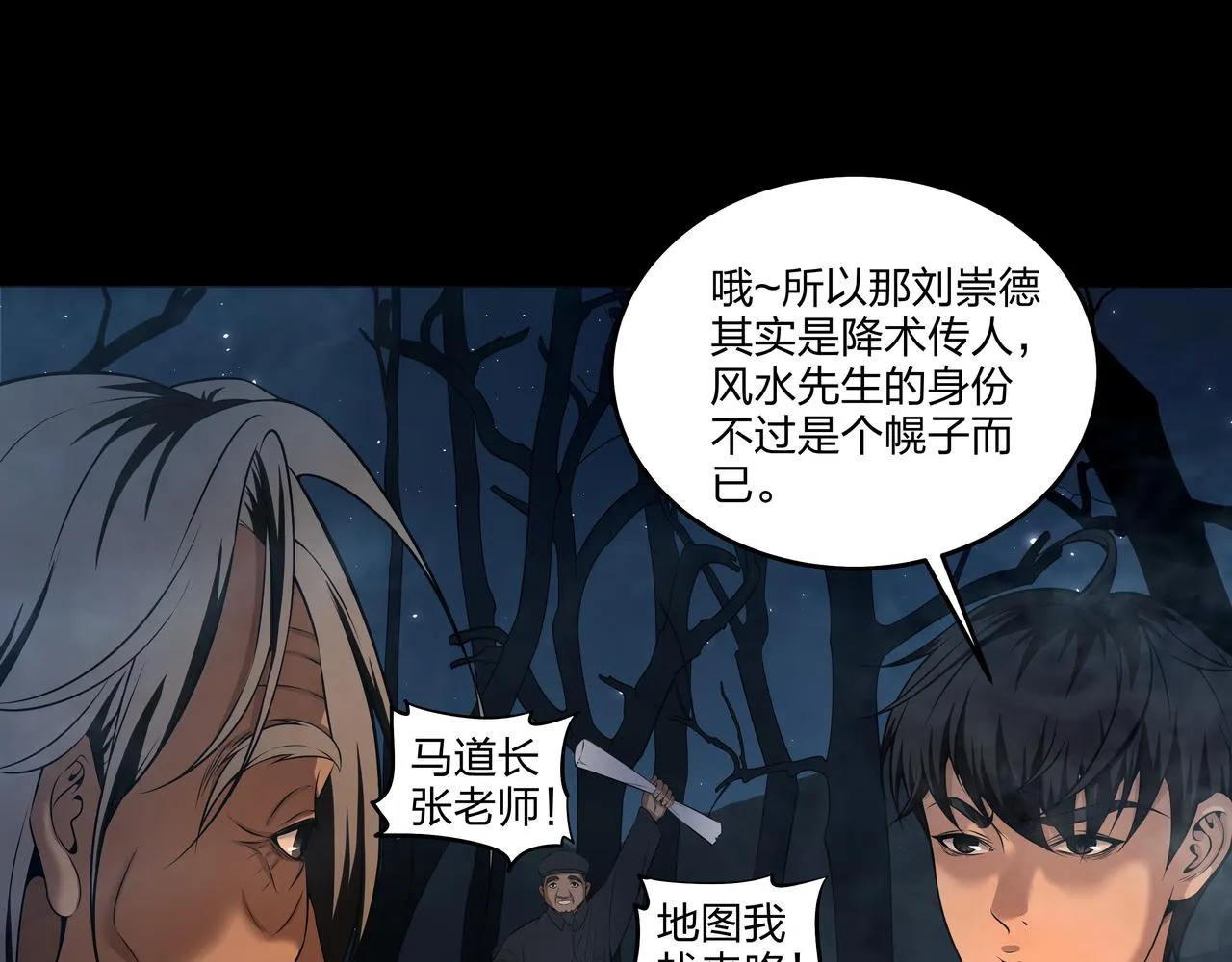 第13话 三煞局 第60页
