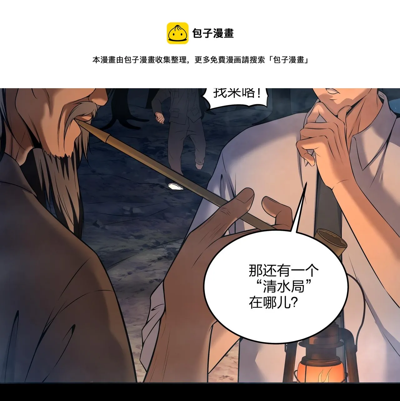 第13话 三煞局 第61页