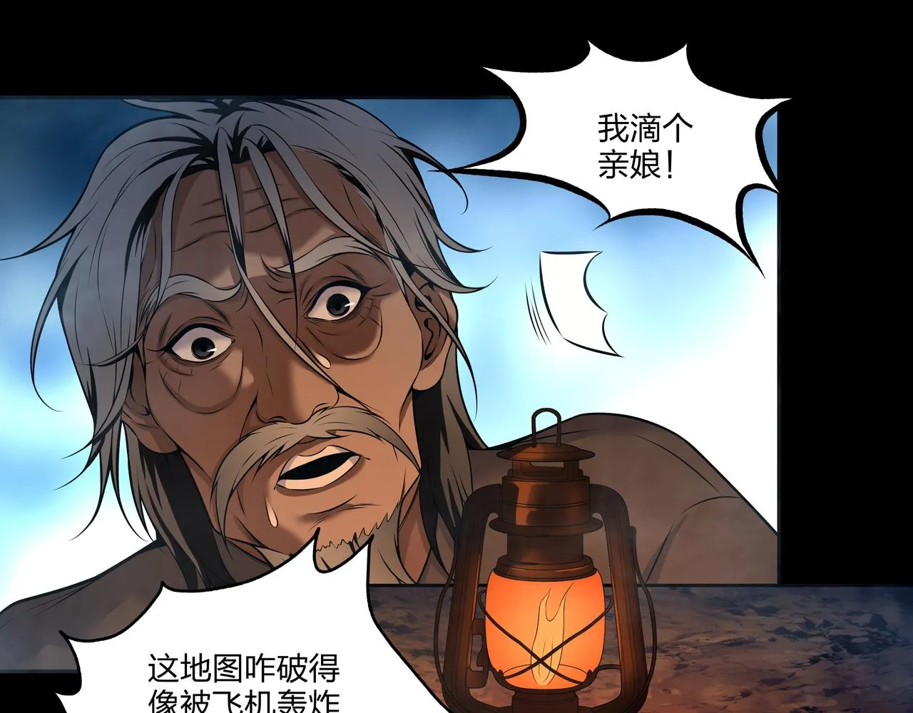 第13话 三煞局 第64页